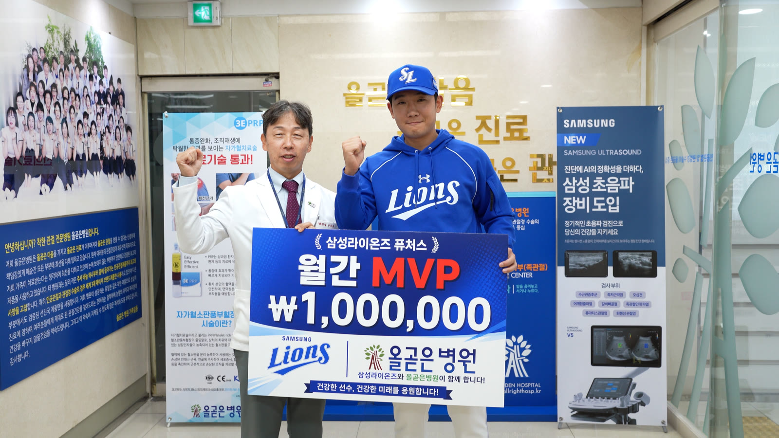 건강한 선수, 건강한 미래를 응원하는 올곧은병원